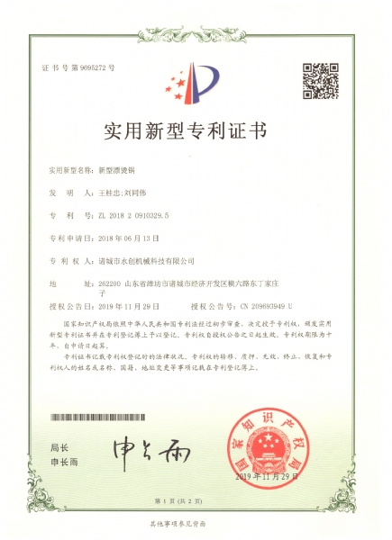 漂燙鹵煮鍋專利